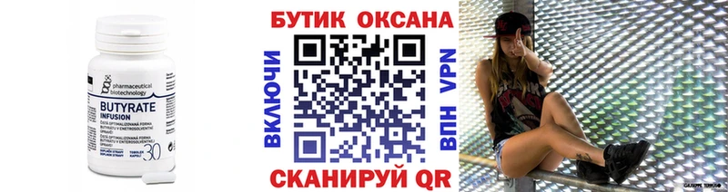 БУТИРАТ вода shop клад Котельники
