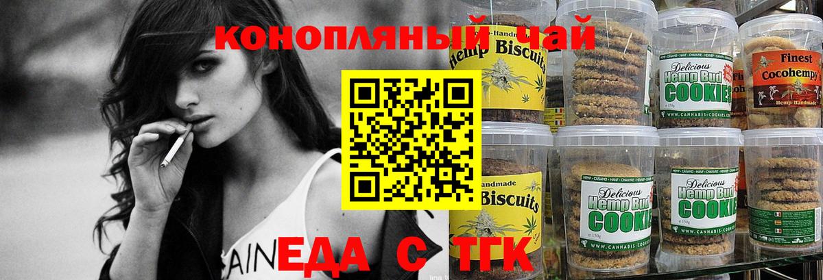 Котельники  Печенье с ТГК марихуана  Вход с VPN 
