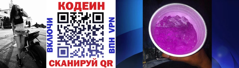 Codein Purple Drank  Котельники 