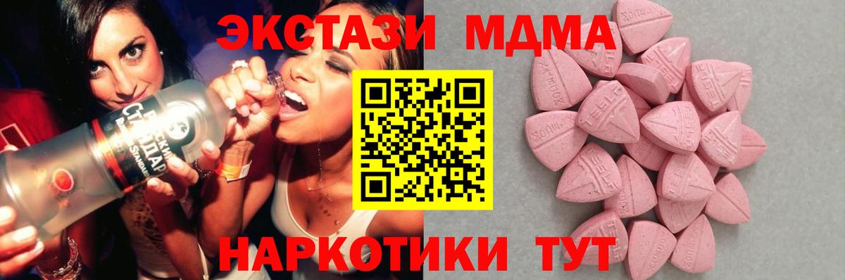 Экстази 280 MDMA  Вход с VPN  Ecstasy Philipp Plein  Котельники 