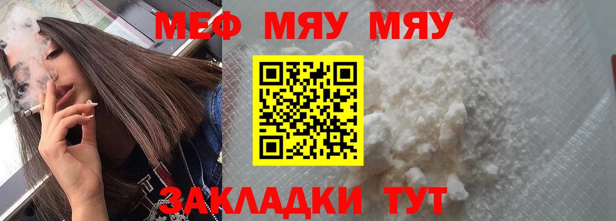Меф 4 MMC  МЕФ  МЯУ-МЯУ  Котельники  Вход с VPN 