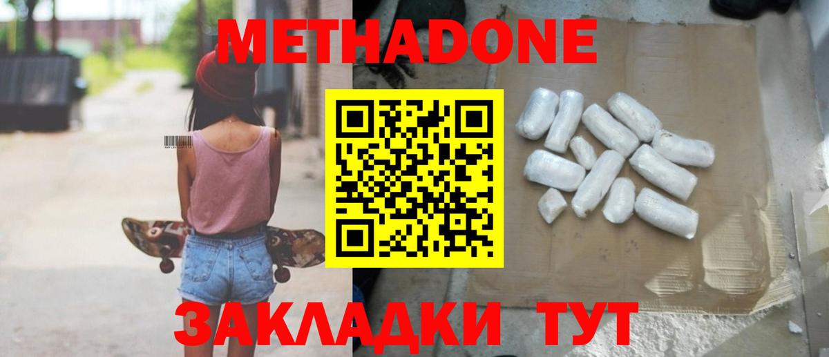 Котельники  МЕТАДОН methadone  Метадон кристалл  Вход с VPN 